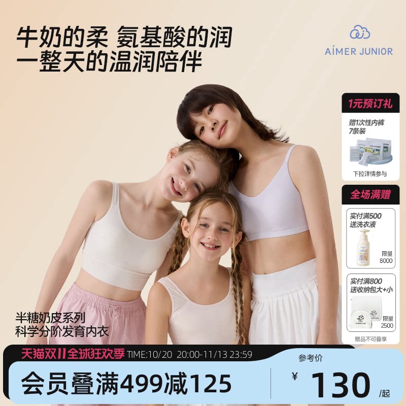 爱慕儿童少女初中生半糖奶皮衣发育内衣女童背心无托少女文胸学生