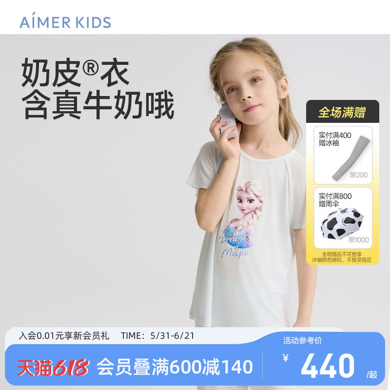爱慕儿童奶皮衣冰雪奇缘系列艾莎睡衣家居服套装短袖七分裤抗菌