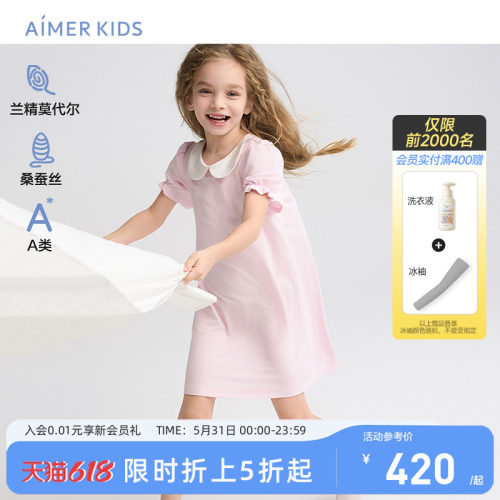 爱慕儿童桑蚕丝短袖家居睡裙