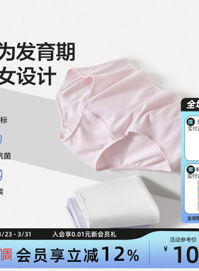 爱慕少女分阶裤三阶青春裤女孩发育期内裤生理裤中腰棉莫代尔抗菌
