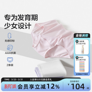 爱慕少女分阶裤三阶青春裤女孩发育期内裤生理裤中腰棉莫代尔抗菌