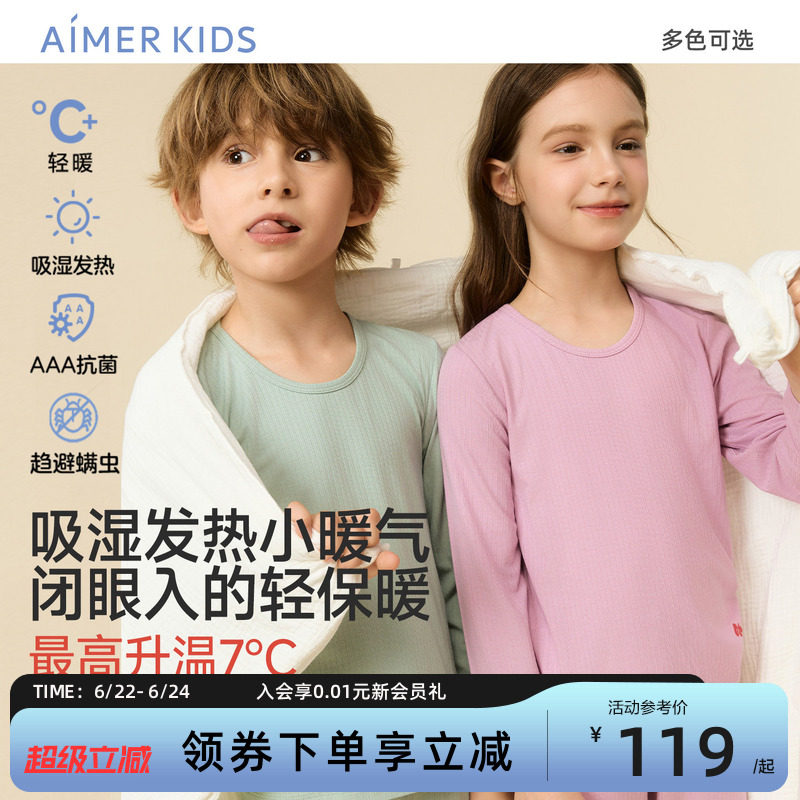 爱慕儿童小暖气打底柔软衣保暖内衣男女孩童暖衣秋衣秋裤抗菌A类