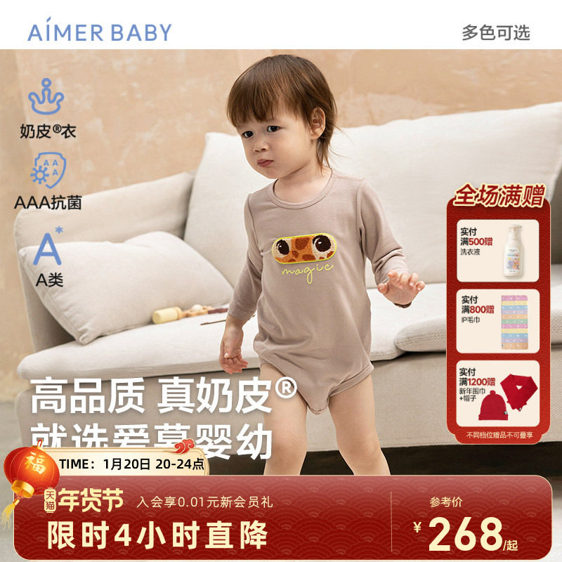 爱慕婴幼3A抗菌长袖无腿连体爬服男女婴幼儿宝宝连体哈衣|奶皮衣,童装/婴儿装/亲子装,家居服连体衣,淘宝优惠券,粉丝福利购,淘宝优惠卷