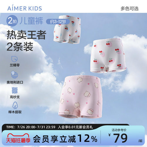 爱慕儿童2条装莫代尔内裤