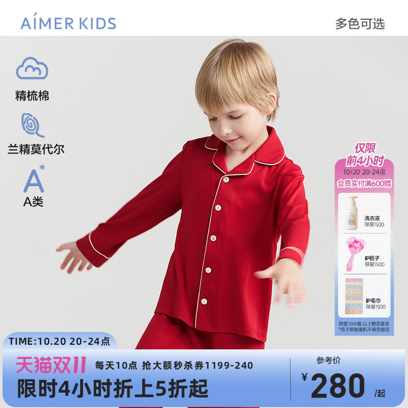 A类家居服爱慕儿童精梳棉