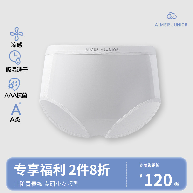爱慕儿童少女小冰皮中腰三角内裤凉感女童A类平腰裤高弹平角裤