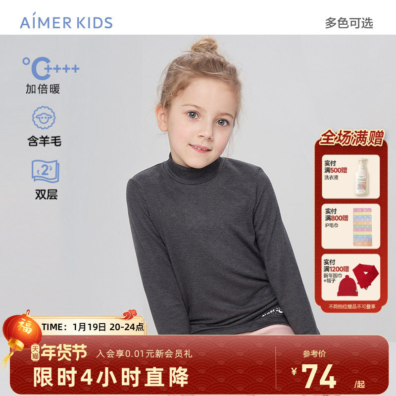 爱慕儿童保暖蓄热双层高领内衣套装男童女童亲子秋冬厚款秋衣秋裤,童装/婴儿装/亲子装,保暖裤,淘宝优惠券,粉丝福利购,淘宝优惠卷