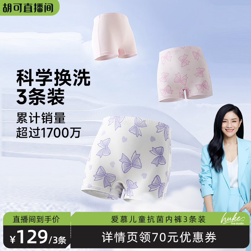 爱慕儿童二阶分阶裤抗菌2条装