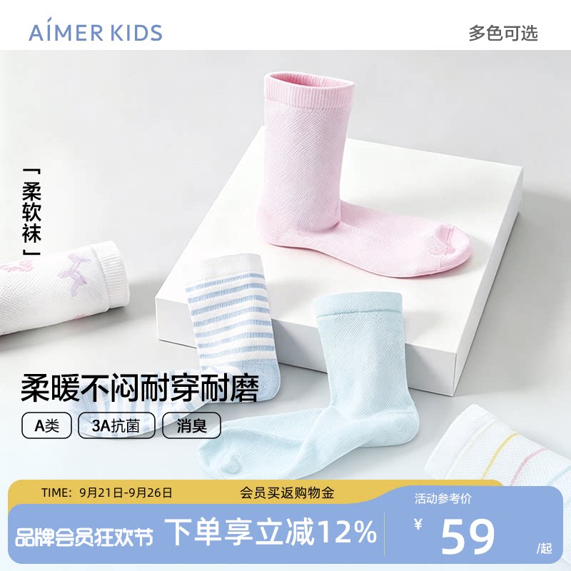 爱慕儿童袜子抗菌排汗消臭男女孩童网眼提花短袜四季3件包新品