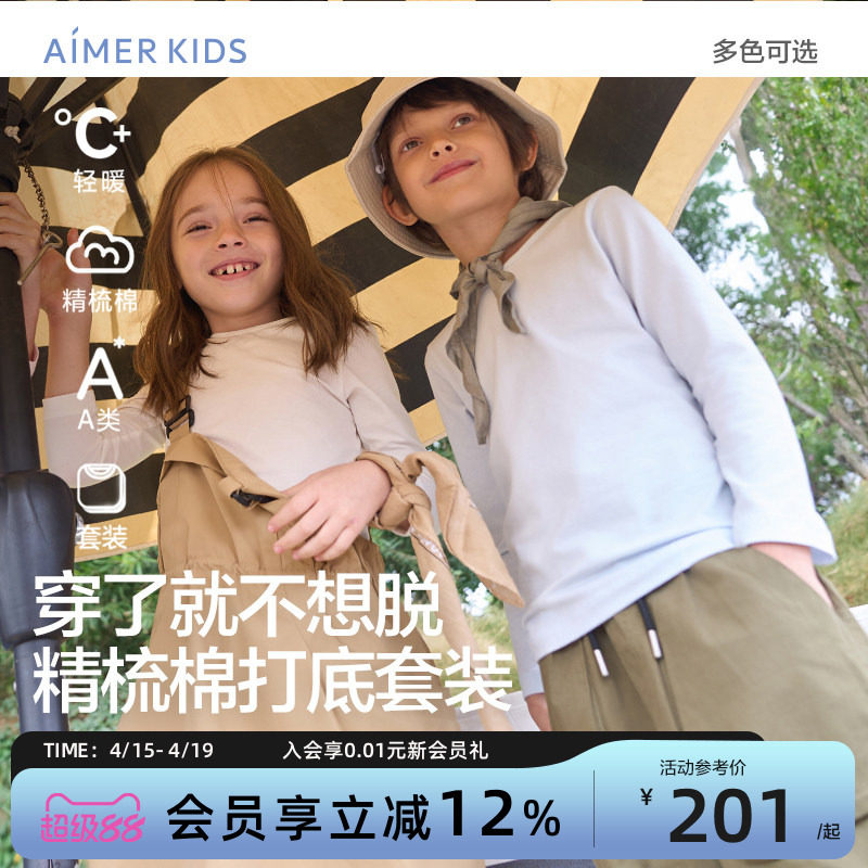 爱慕儿童长袖家居内衣套装学生儿童秋衣秋裤棉打底男女童秋冬