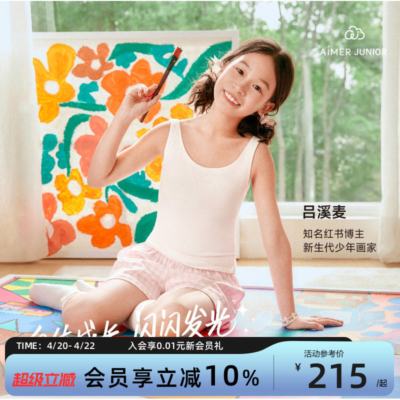 爱慕少女发育文胸中学生背心酷洛米IP联名高弹抗菌奶皮