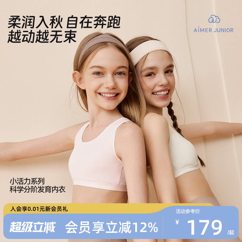 爱慕少女运动发育内衣吸湿速干图片