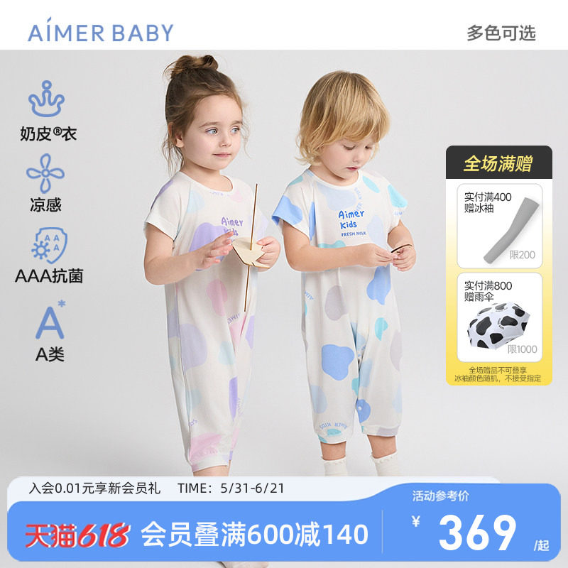 爱慕婴幼儿男女童奶皮衣凉感睡袋短袖连体衣3A抗菌A类爬服柔软