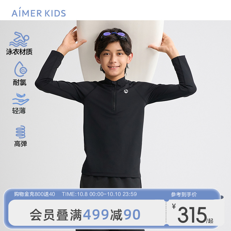 爱慕儿童长袖黑色泳衣男童专业游泳训练纯色分体泳衣上衣耐氯高弹