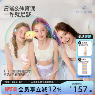 爱慕少女奶皮衣初小学生发育期内衣本命年少女文胸女童红背心抗菌