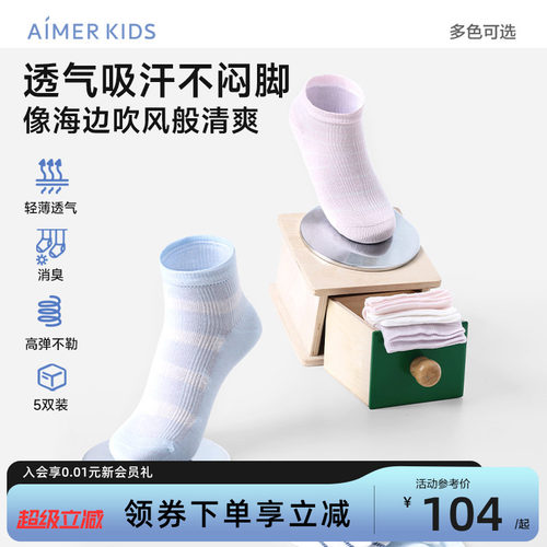 爱慕儿童提花短款袜子5双装