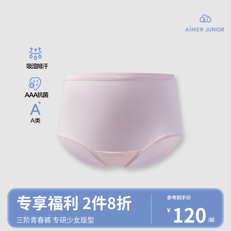 3A抗菌A类吸湿排汗高腰生理裤