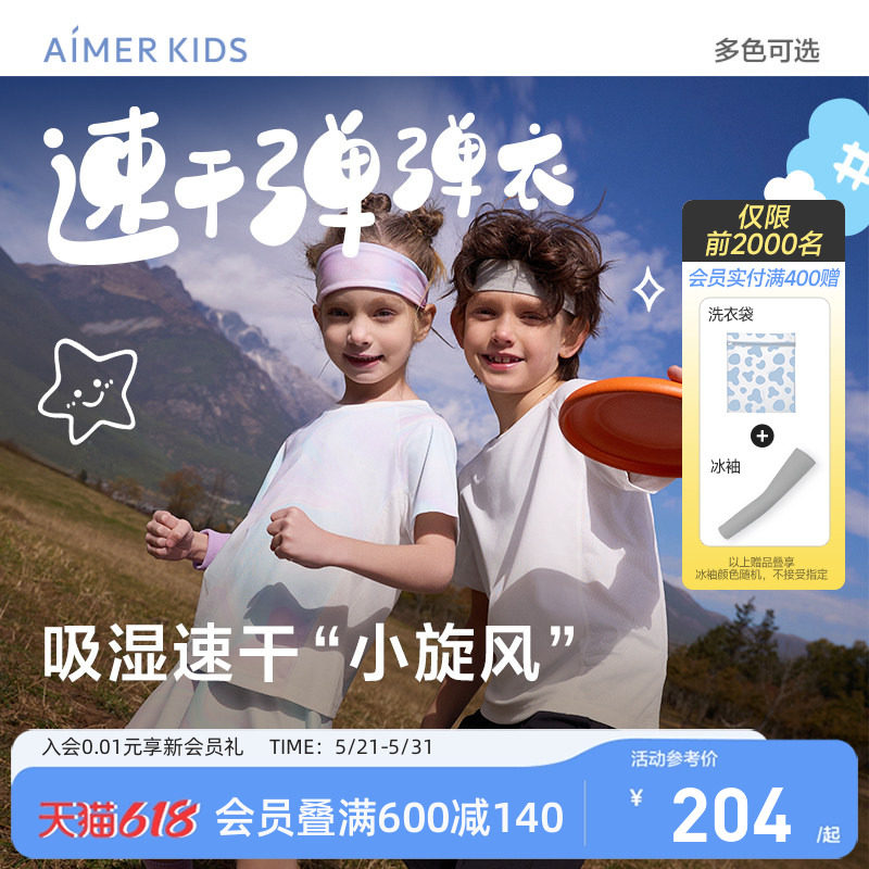 爱慕儿童男女孩大童吸湿速干运动户外服裙裤套装短袖T恤足球服A类