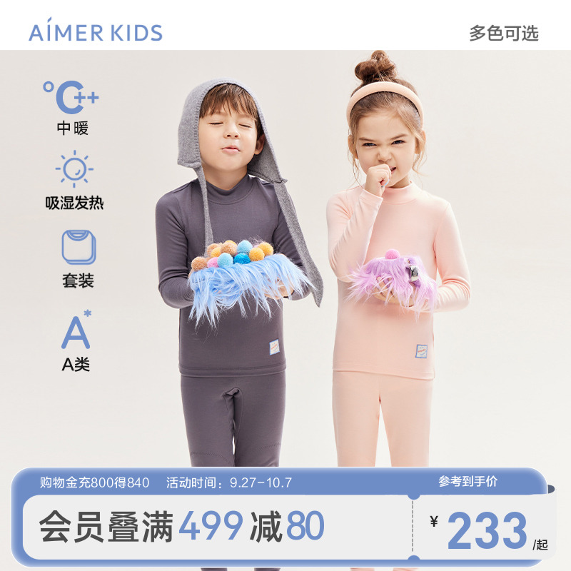 爱慕儿童吸湿发热保暖内衣套装