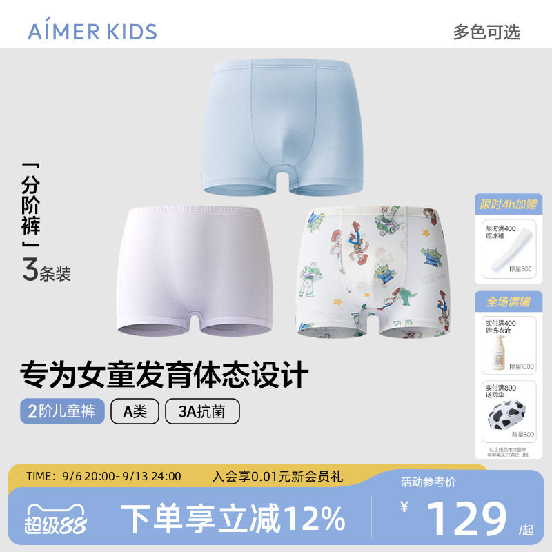 爱慕儿童内裤A类抗菌分阶裤二阶男女孩平/三角裤天丝莫代尔多条装
