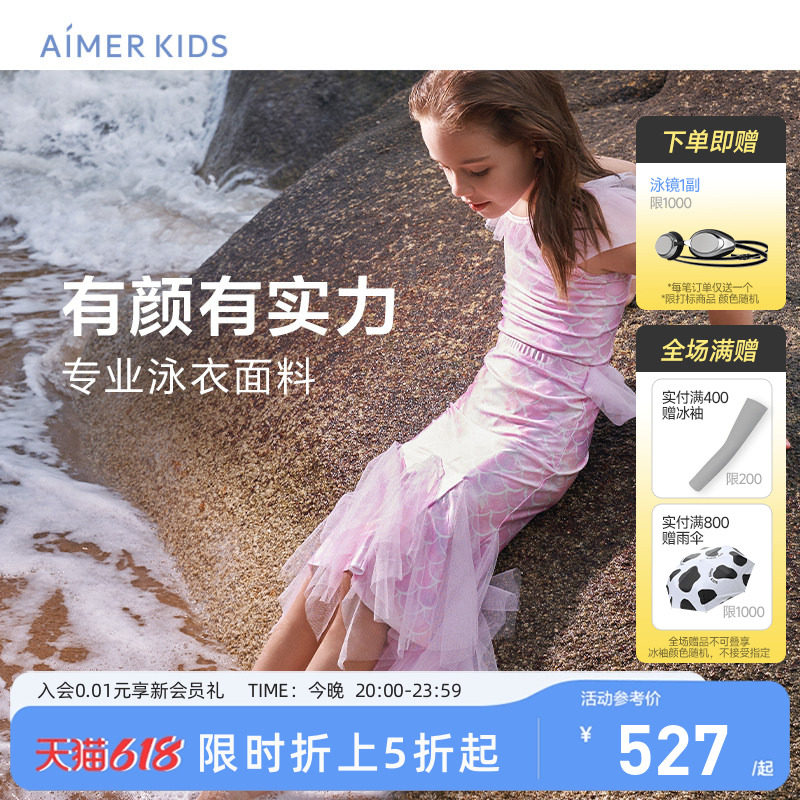 爱慕儿童连体泳衣套装女孩童防晒耐氯人鱼公主泳装4件套
