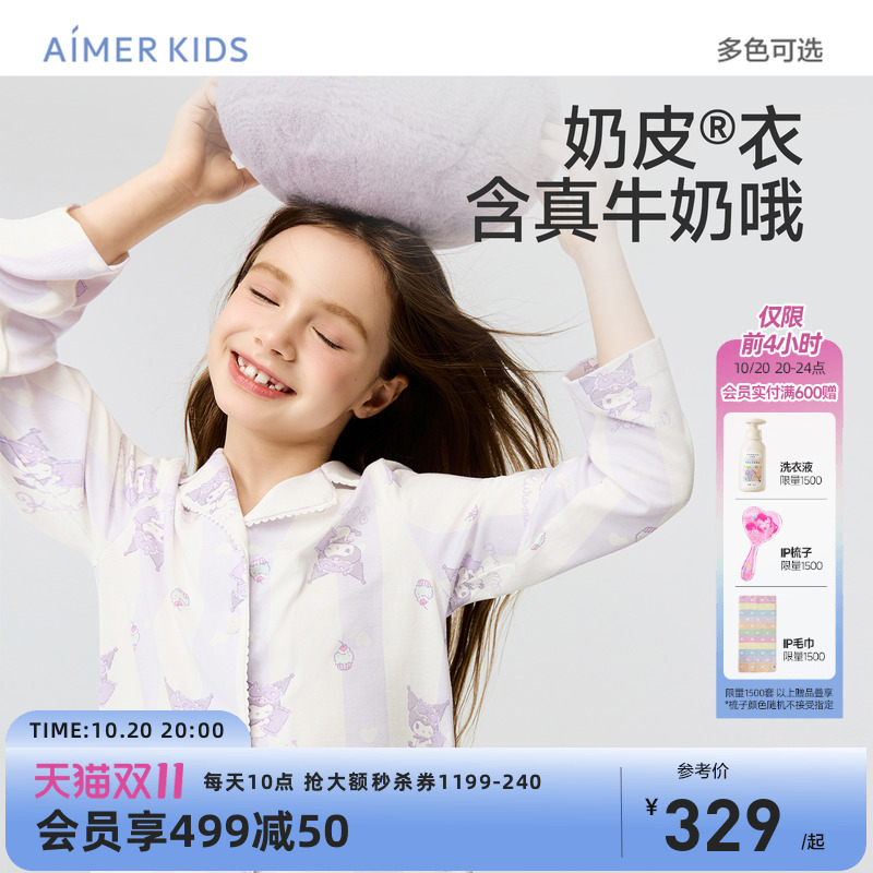 爱慕儿童奶皮衣长袖家居服套装