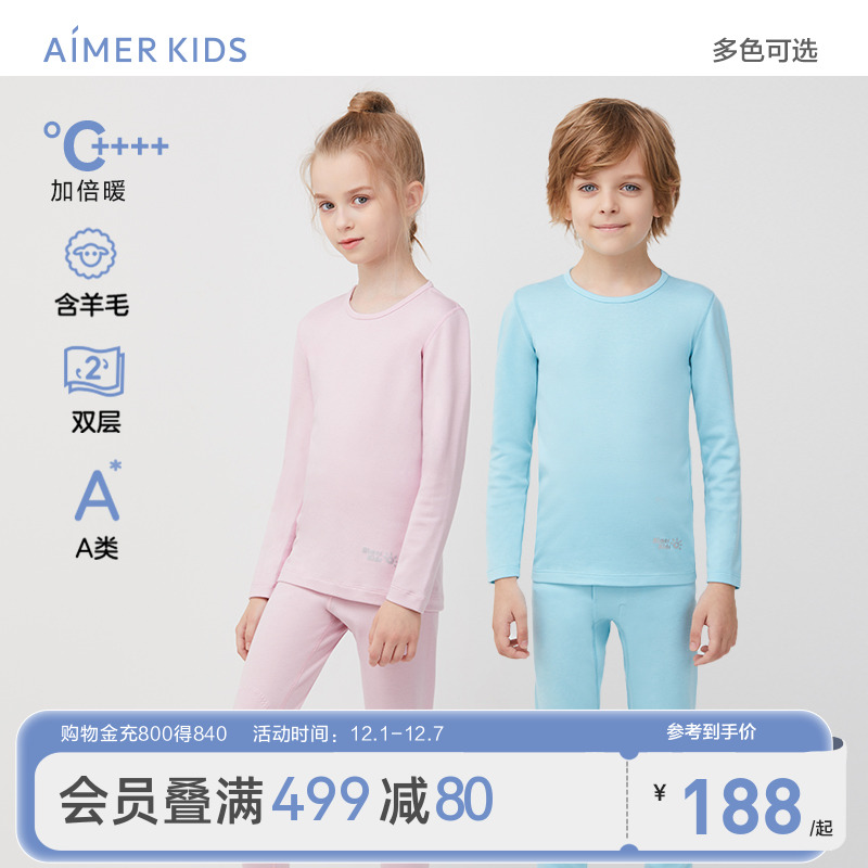 爱慕儿童双层含羊毛保暖不扎皮肤