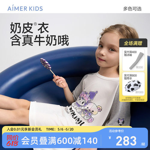 奶皮衣3A抗菌A类酷洛米ip联名