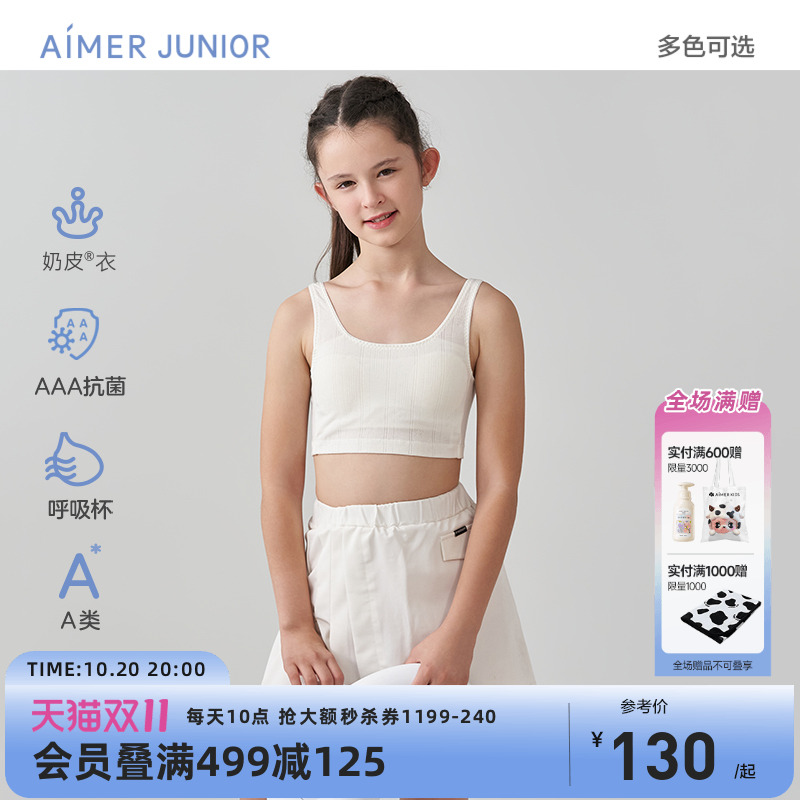 爱慕儿童奶皮衣少女内衣抗菌