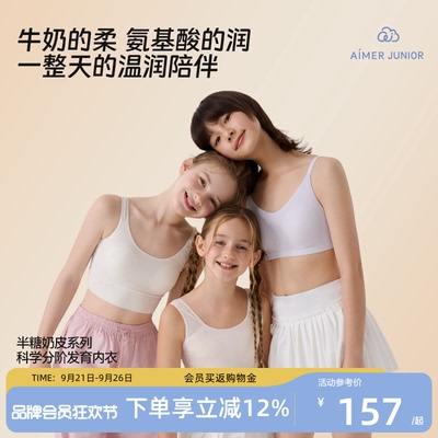 爱慕儿童少女初中生半糖奶皮衣发育内衣女童背心无托少女文胸学生