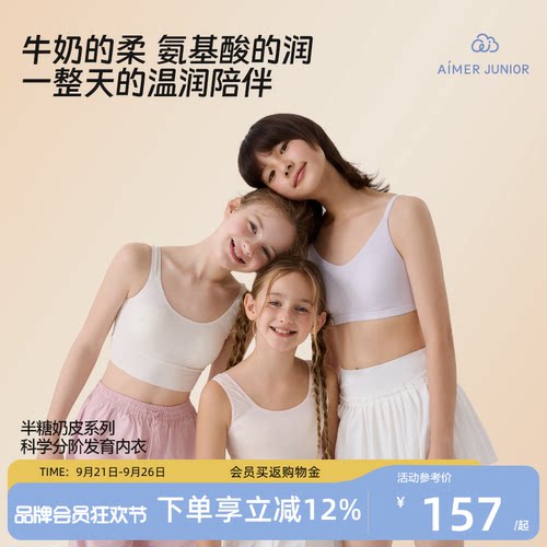 爱慕儿童少女发育内衣一二三阶段