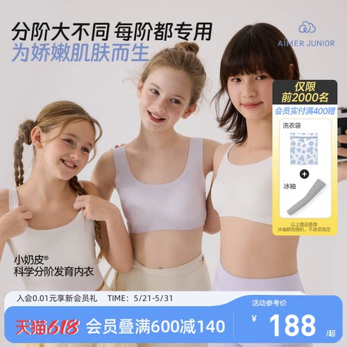 爱慕少女小奶皮发育内衣