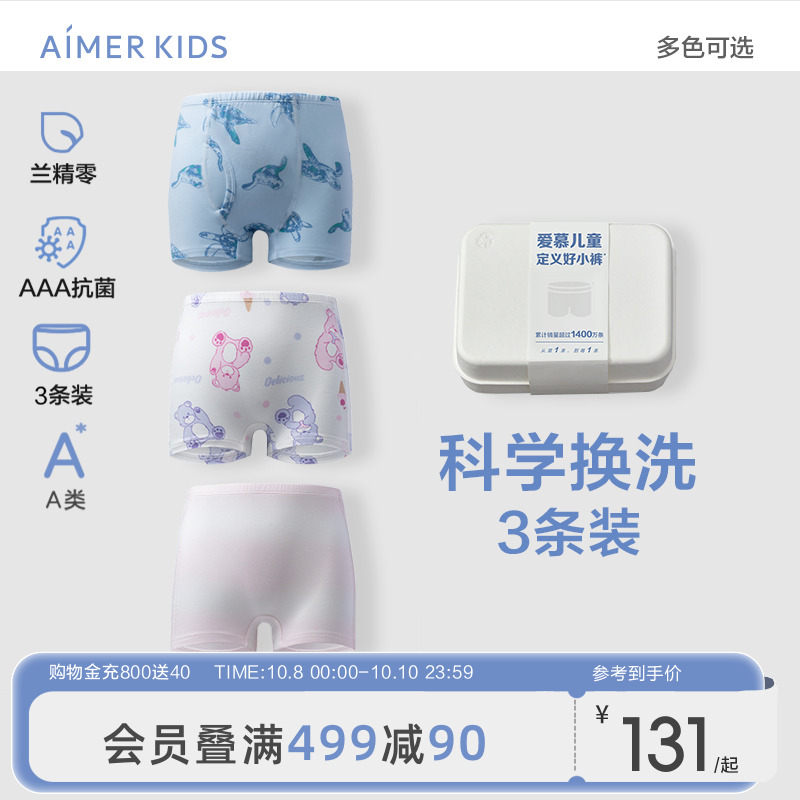 爱慕儿童宝宝抗菌平角裤儿童内裤女童男童莫代尔内裤男童中大童