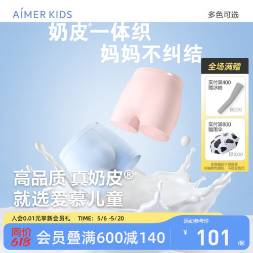 爱慕儿童牛奶2条装平角裤三角裤
