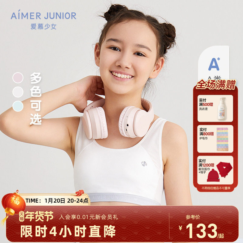 爱慕少女9岁+青春发育期学生二阶段少女背心式运动内衣文胸A类