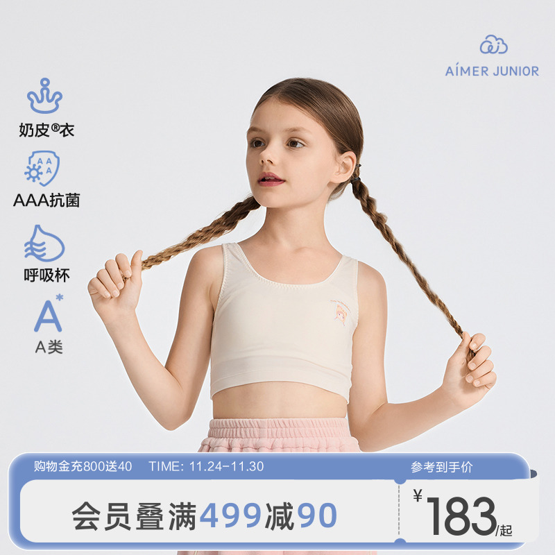 爱慕少女抗菌奶皮衣A类中长背心