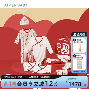 爱慕婴幼新生儿锦鲤礼盒初生婴儿宝宝衣服10件装 奶皮衣 3A抗菌
