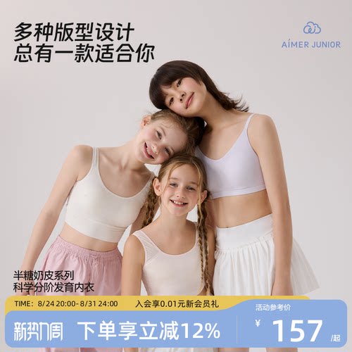 爱慕儿童少女发育内衣一二三阶段