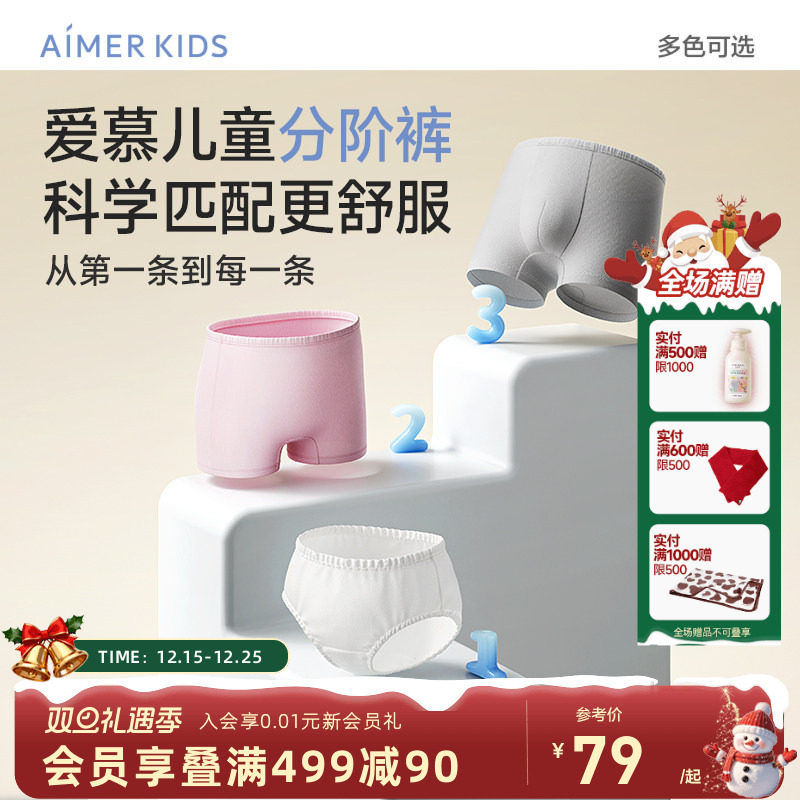 爱慕儿童莫代尔A类抗菌2条装内裤