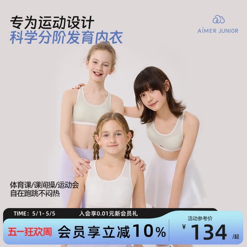 爱慕少女一二三阶段吸湿速干运动文胸中学生发育内衣体育课3A抗菌 - 封面