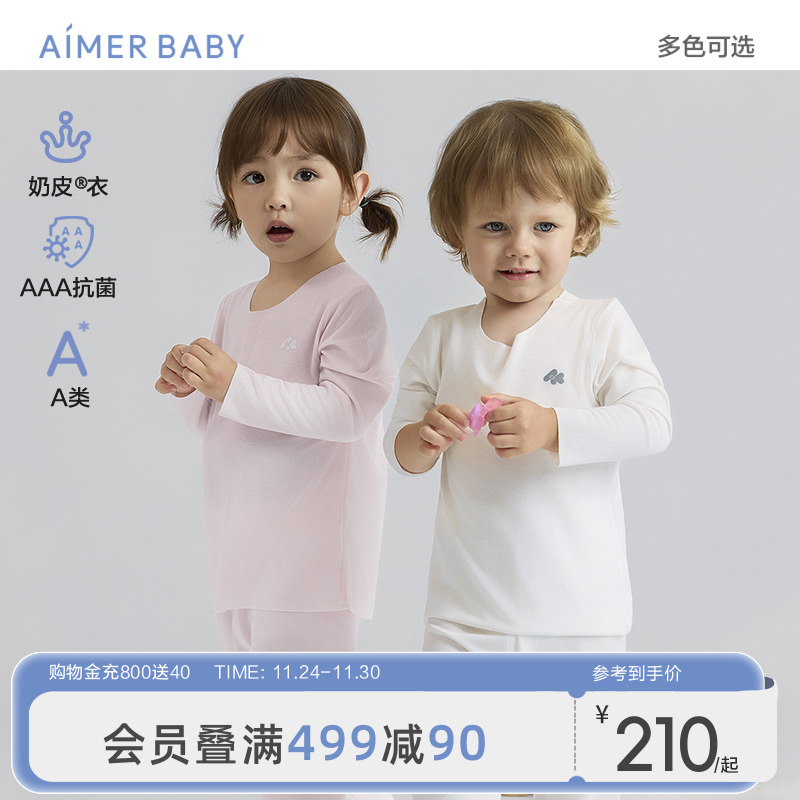 爱慕婴幼奶皮衣3A抗菌A类