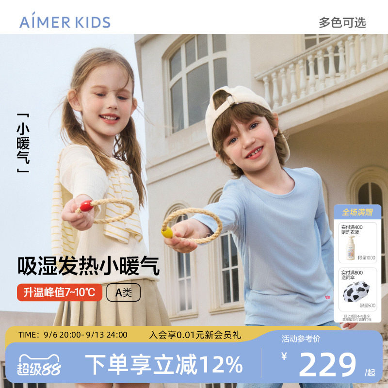 爱慕儿童空调房保暖内衣男女童小暖气中大童秋衣秋裤打底套装秋冬