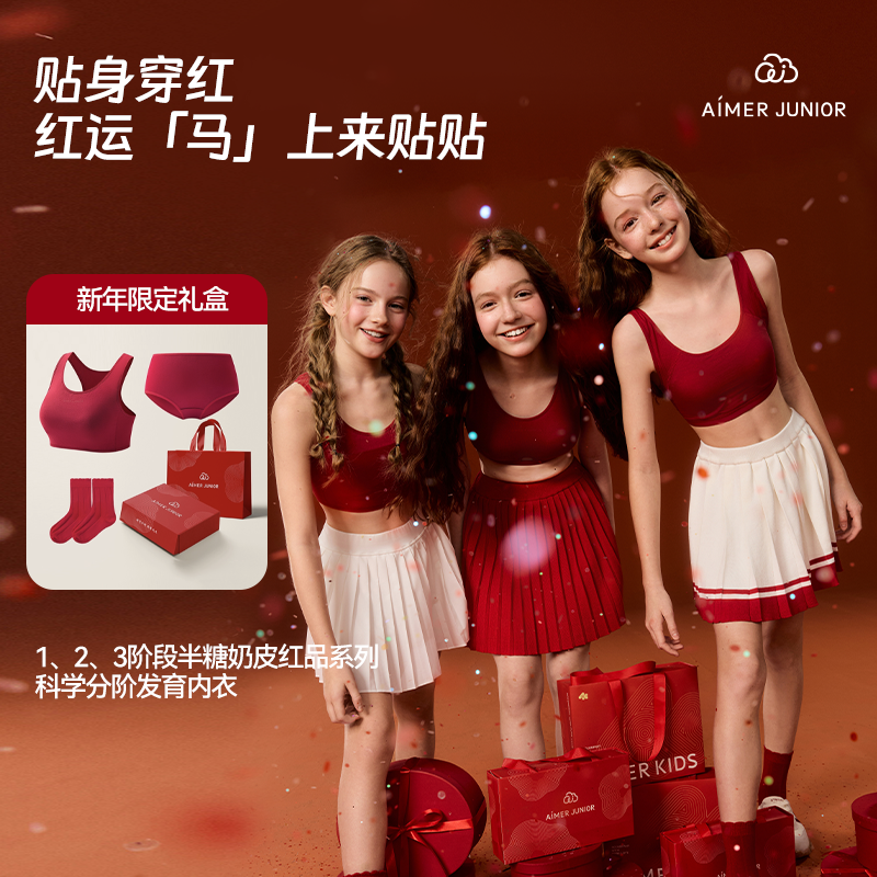 爱慕少女新年红色发育内衣礼盒女童背心无托文胸发育内衣奶皮衣