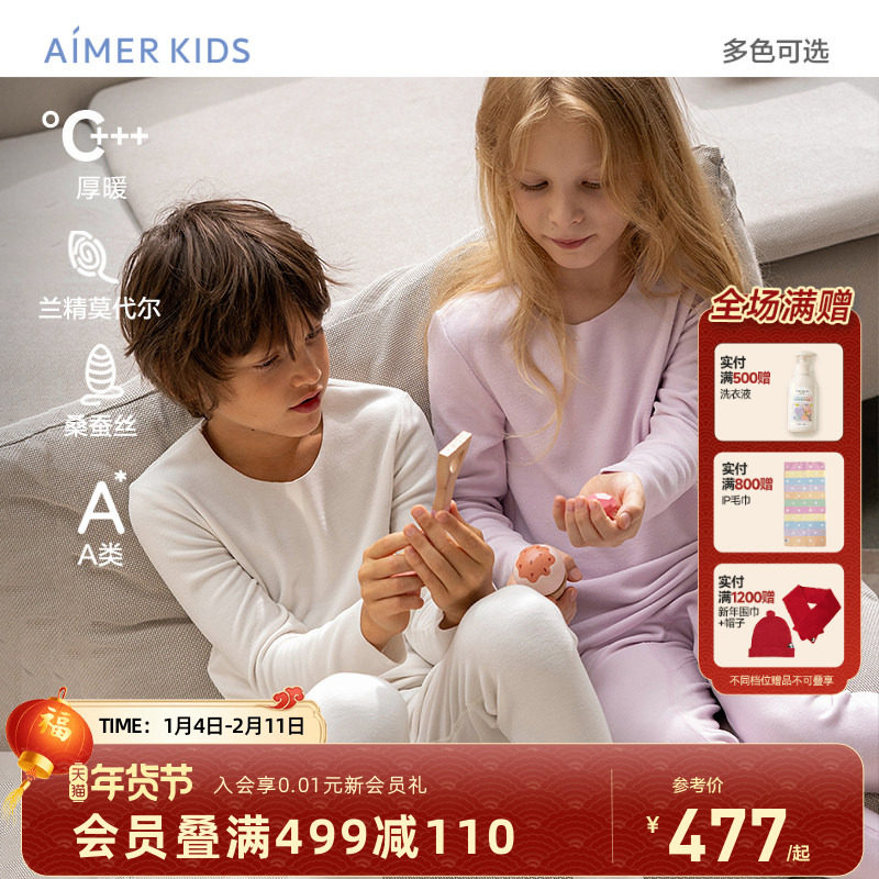 爱慕儿童保暖内衣男女孩厚暖A类含桑蚕丝莫代尔打底上衣裤子秋冬
