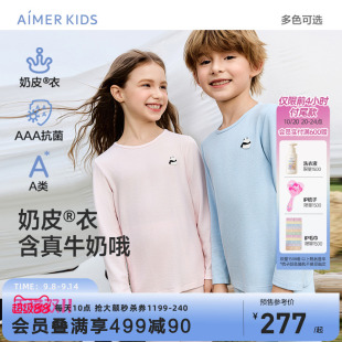 爱慕儿童奶皮衣男女孩保暖内衣套装 圆领套头暖衣抗菌学生A类亲肤