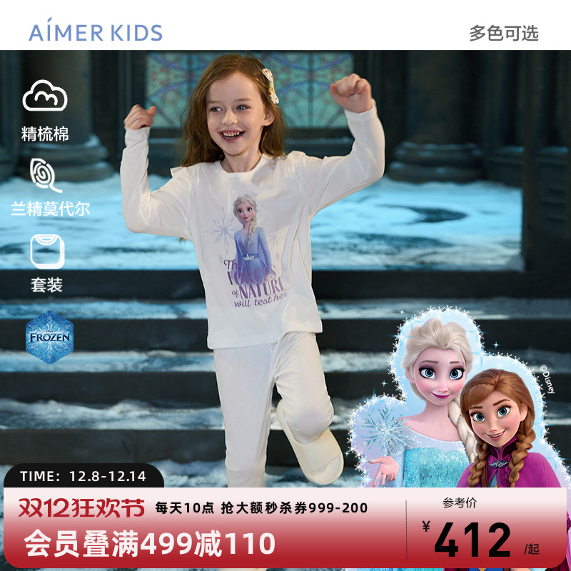 儿童艾莎莫代尔精梳棉暖衣套装