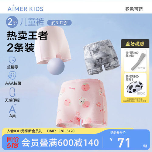 爱慕儿童分阶裤抗菌2条装