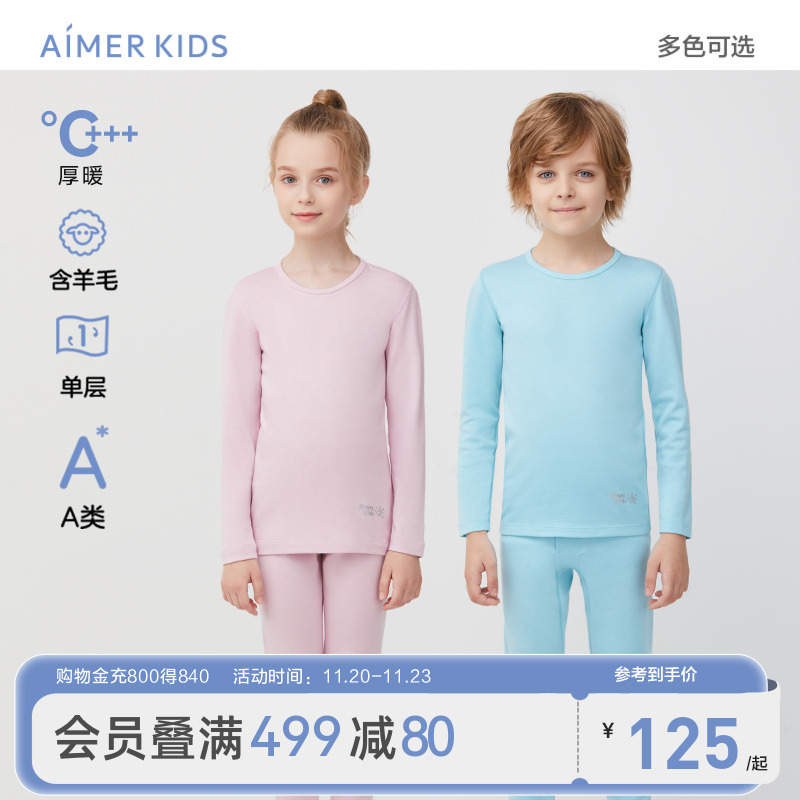 爱慕儿童暖尚关毛保暖内衣
