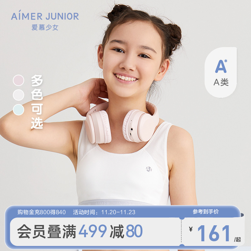 爱慕少女9岁+青春发育期学生二阶段少女背心式运动内衣文胸A类