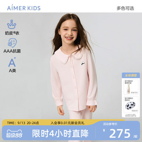 爱慕儿童奶皮衣长袖家居服套装